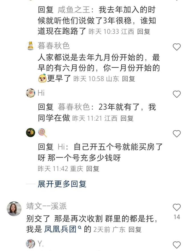 180万投资者被收割了18亿鑫慷嘉平台竟然有人赚钱买了房(图5)